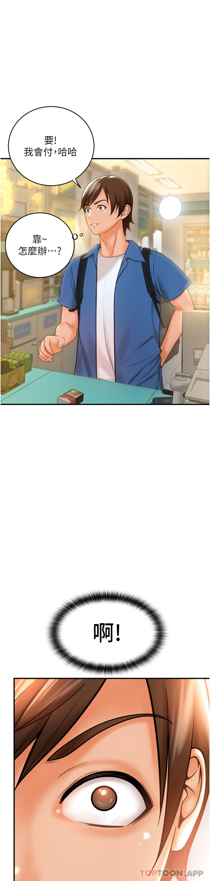 请用啪支付第1话-请用「行动」支付♥P55