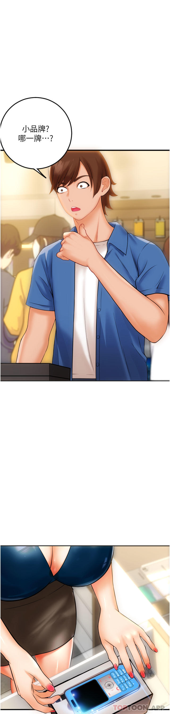 请用啪支付第1话-请用「行动」支付♥P23