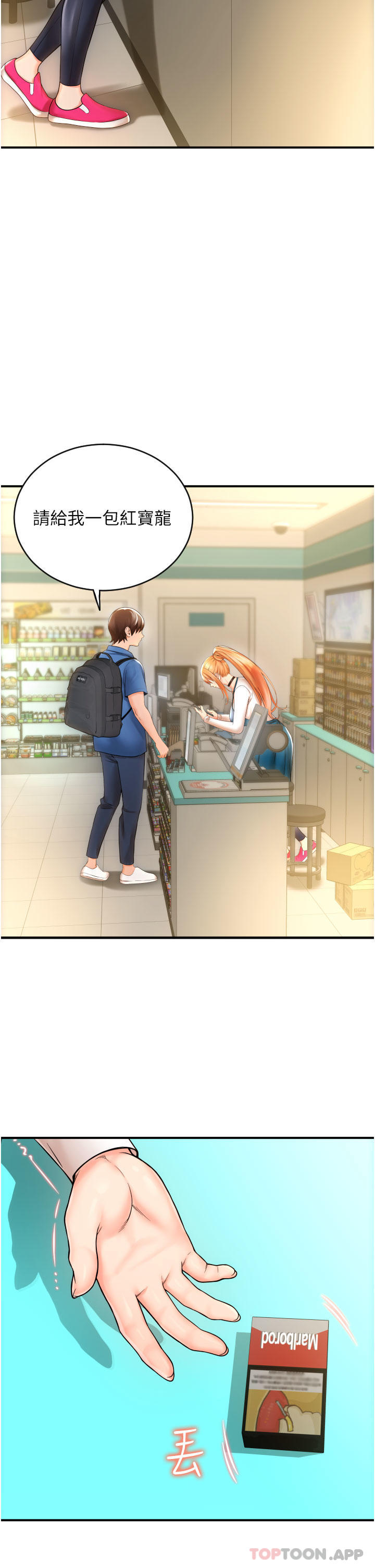 请用啪支付第1话-请用「行动」支付♥P52