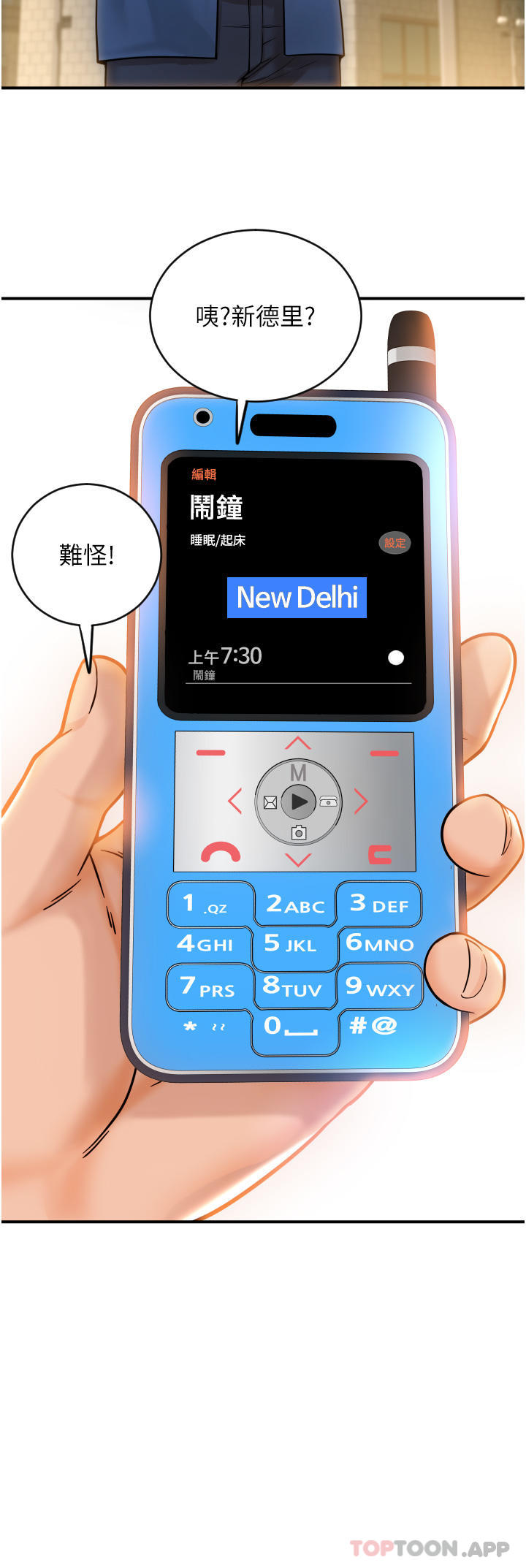 请用啪支付第1话-请用「行动」支付♥P50