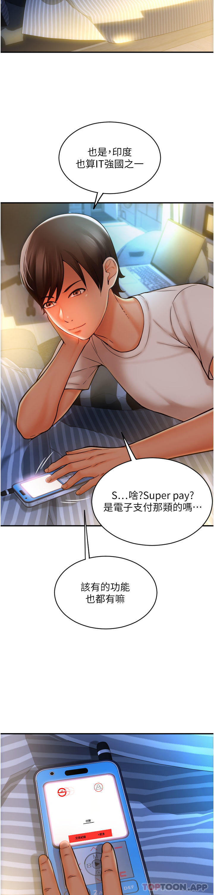 请用啪支付第1话-请用「行动」支付♥P44