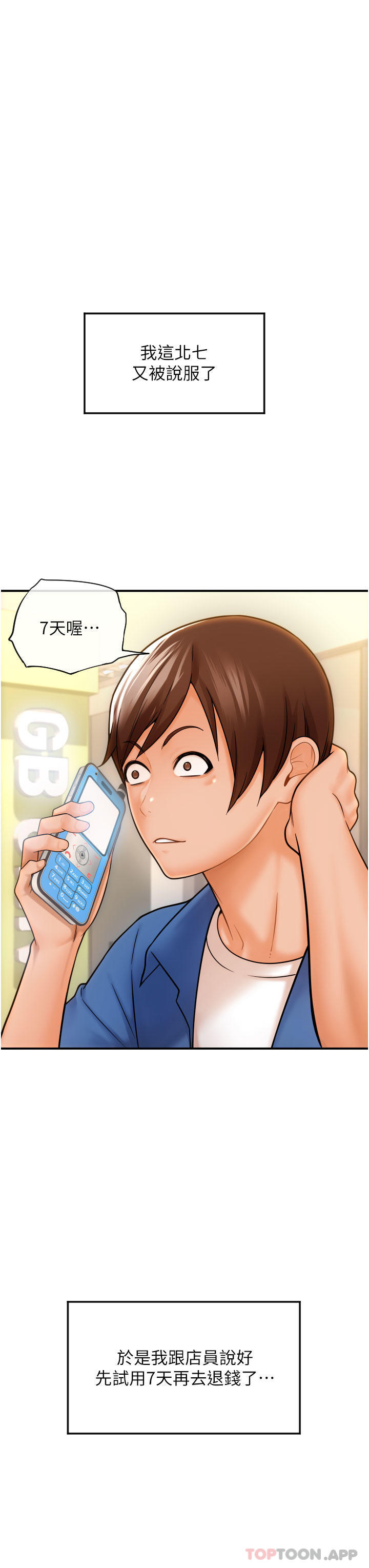 请用啪支付第1话-请用「行动」支付♥P41