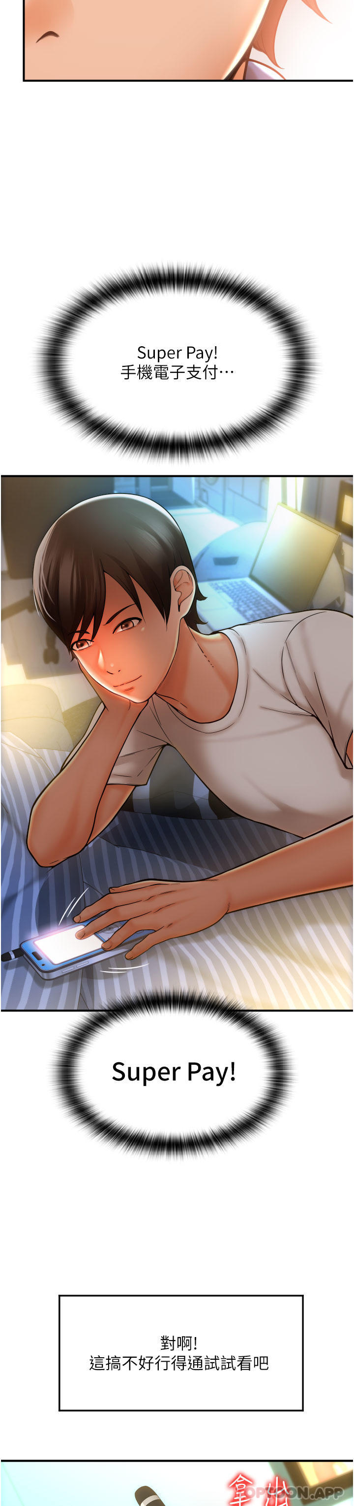 请用啪支付第1话-请用「行动」支付♥P56
