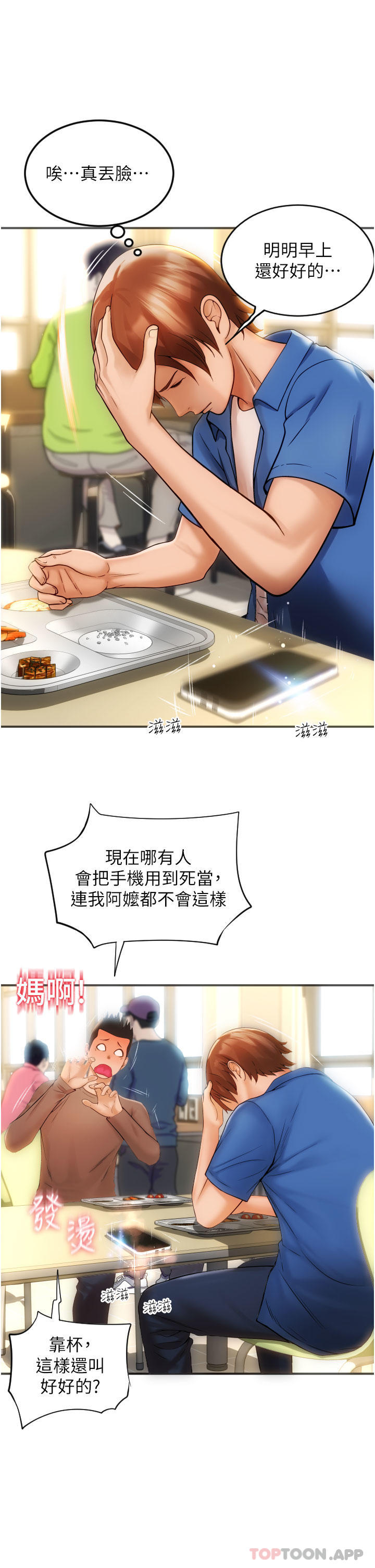 请用啪支付第1话-请用「行动」支付♥P4