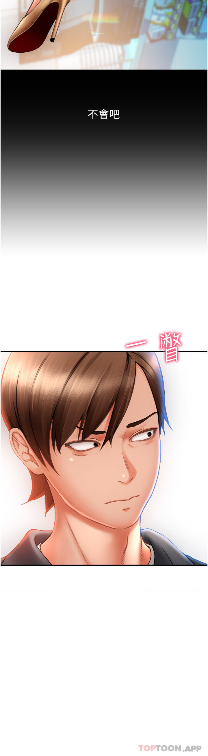 请用啪支付第2话-先生，麻烦插这边喔P49