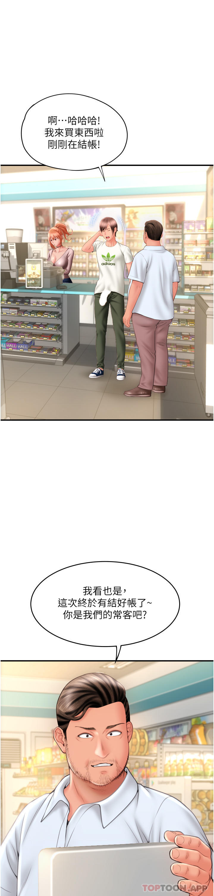 请用啪支付第2话-先生，麻烦插这边喔P81