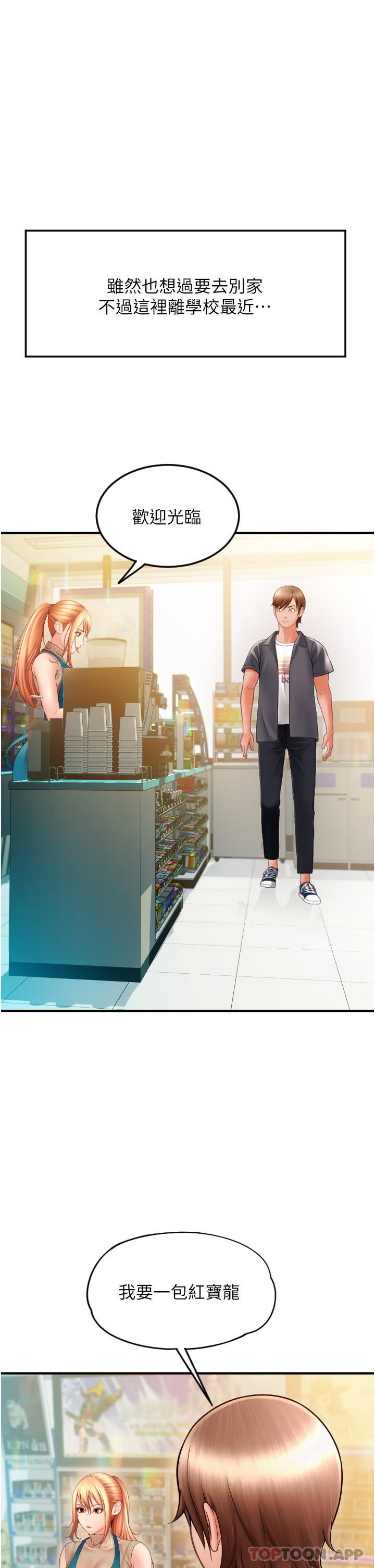 请用啪支付第2话-先生，麻烦插这边喔P32