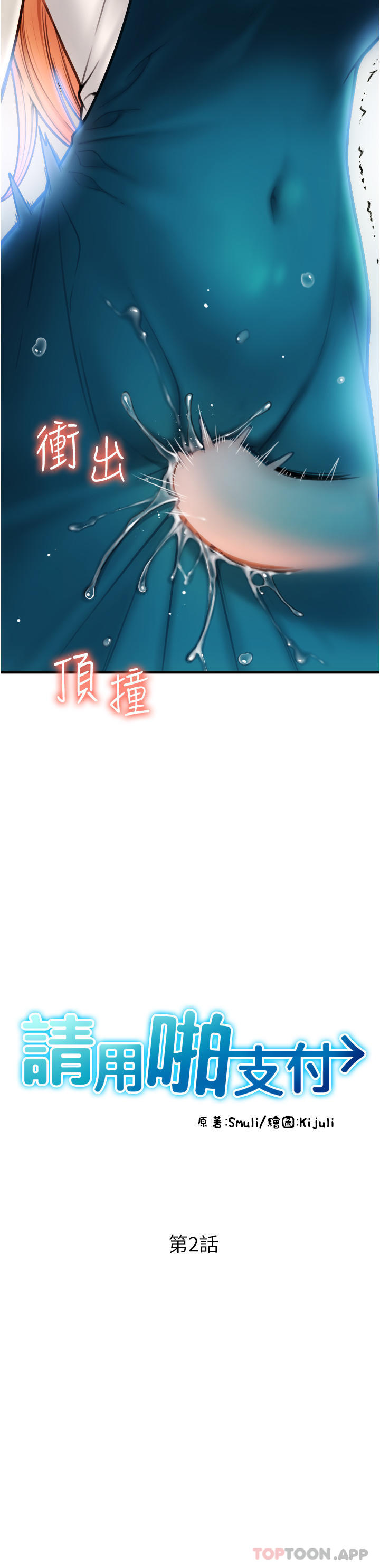 请用啪支付第2话-先生，麻烦插这边喔P5