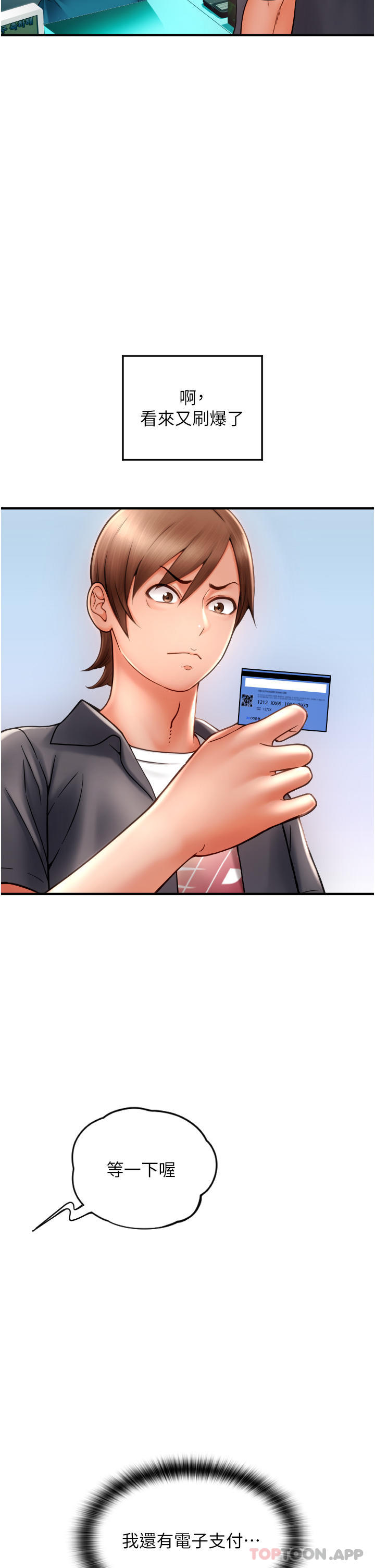 请用啪支付第2话-先生，麻烦插这边喔P37