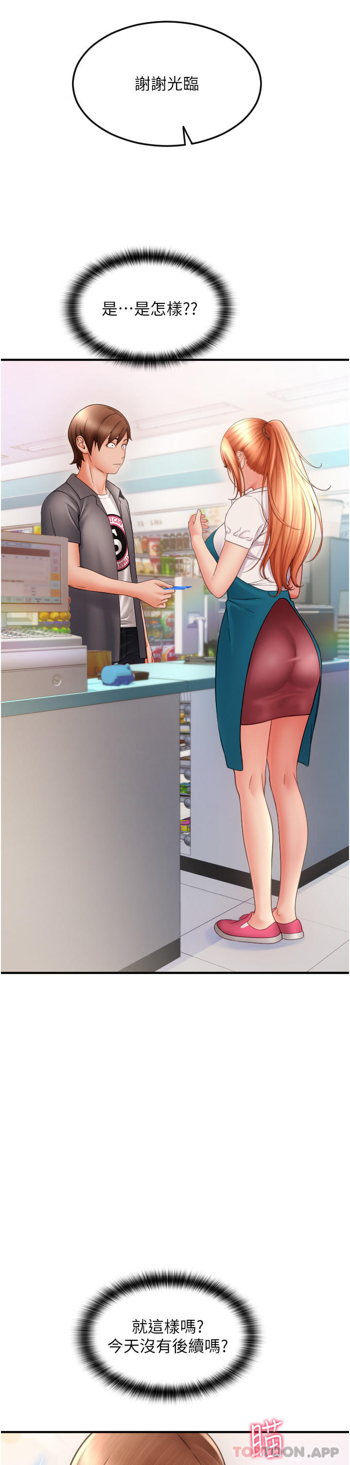 请用啪支付第2话-先生，麻烦插这边喔P28
