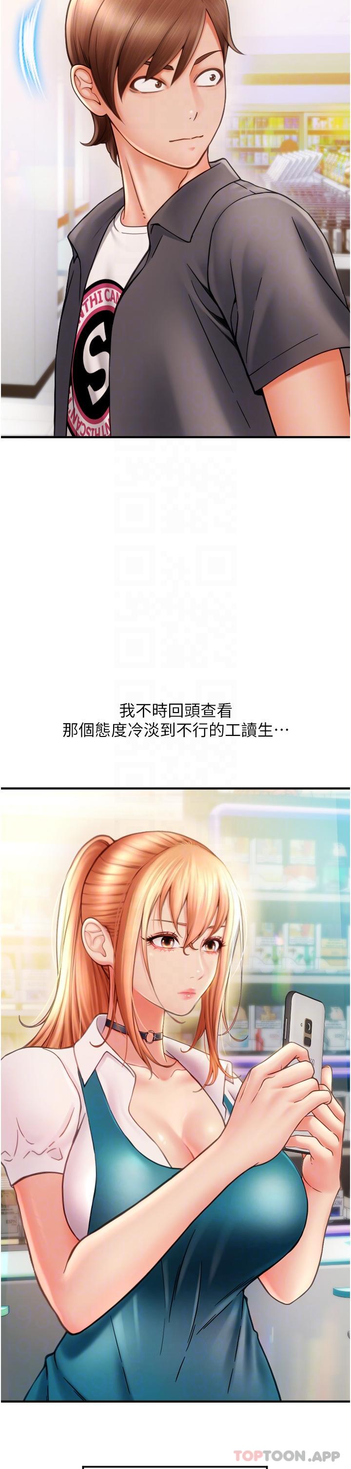 请用啪支付第2话-先生，麻烦插这边喔P29