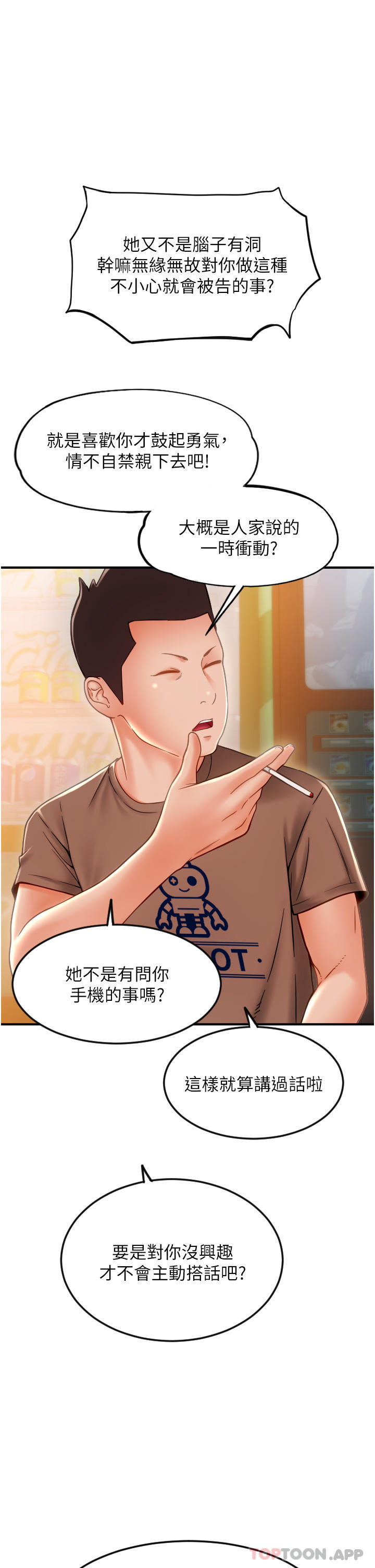 请用啪支付第2话-先生，麻烦插这边喔P16