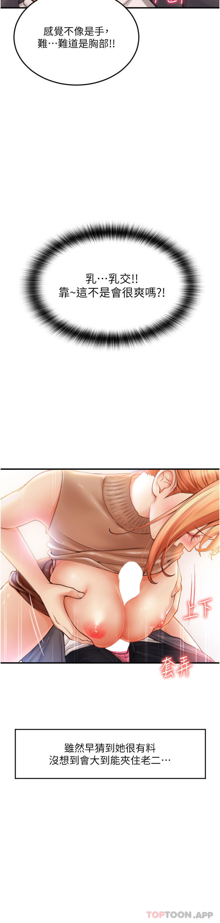 请用啪支付第2话-先生，麻烦插这边喔P60