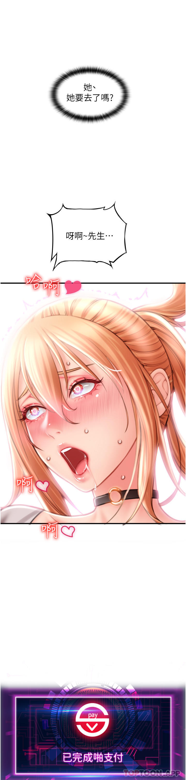 请用啪支付第2话-先生，麻烦插这边喔P77