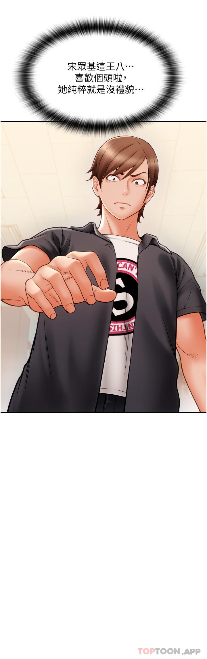 请用啪支付第2话-先生，麻烦插这边喔P24