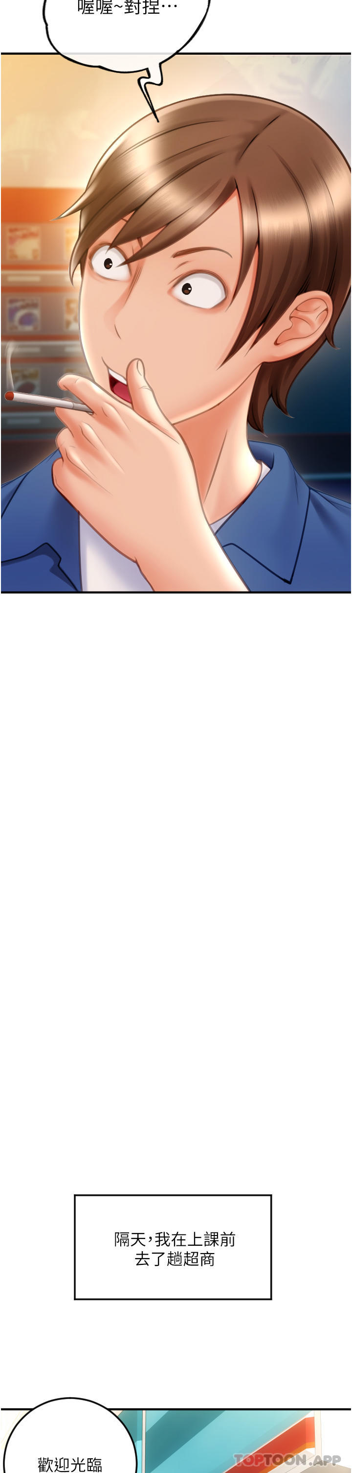 请用啪支付第2话-先生，麻烦插这边喔P20