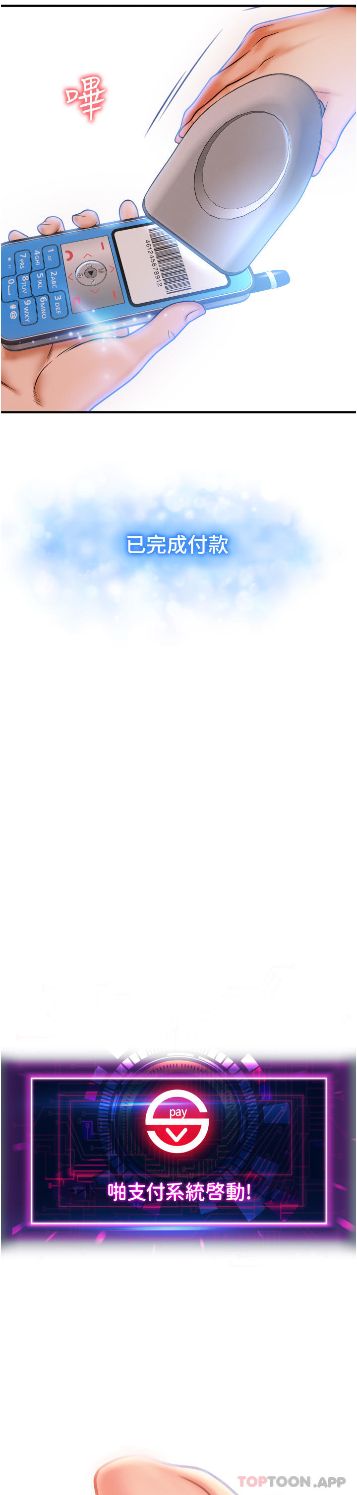 请用啪支付第2话-先生，麻烦插这边喔P53