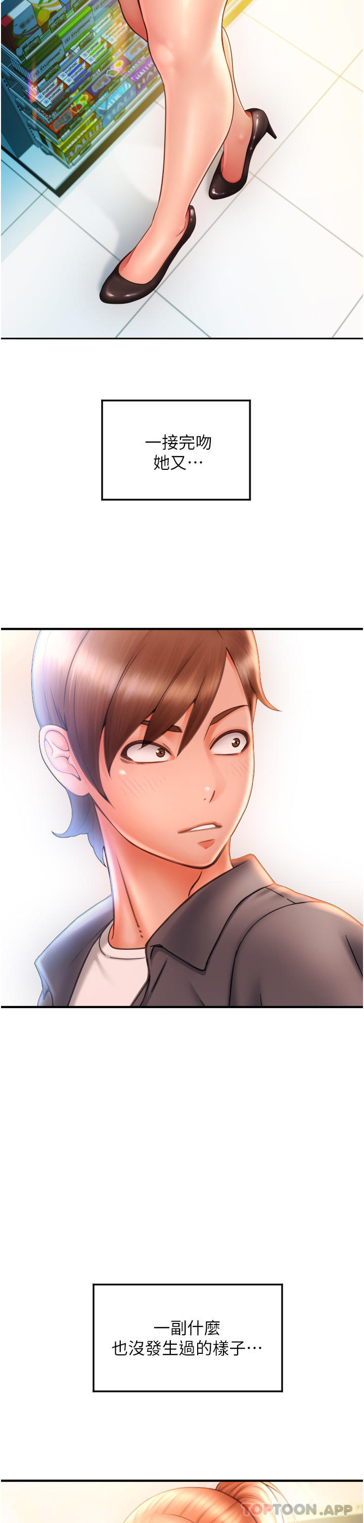 请用啪支付第2话-先生，麻烦插这边喔P44