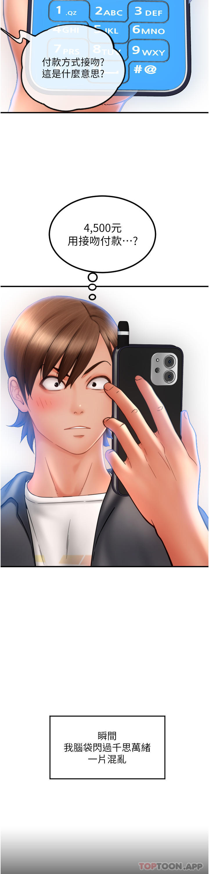 请用啪支付第2话-先生，麻烦插这边喔P47