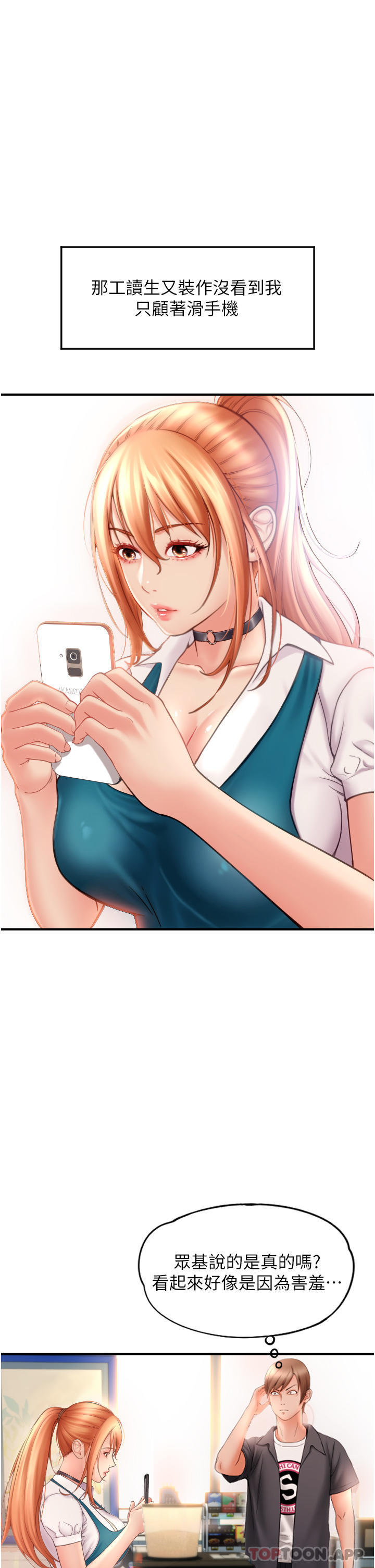 请用啪支付第2话-先生，麻烦插这边喔P22