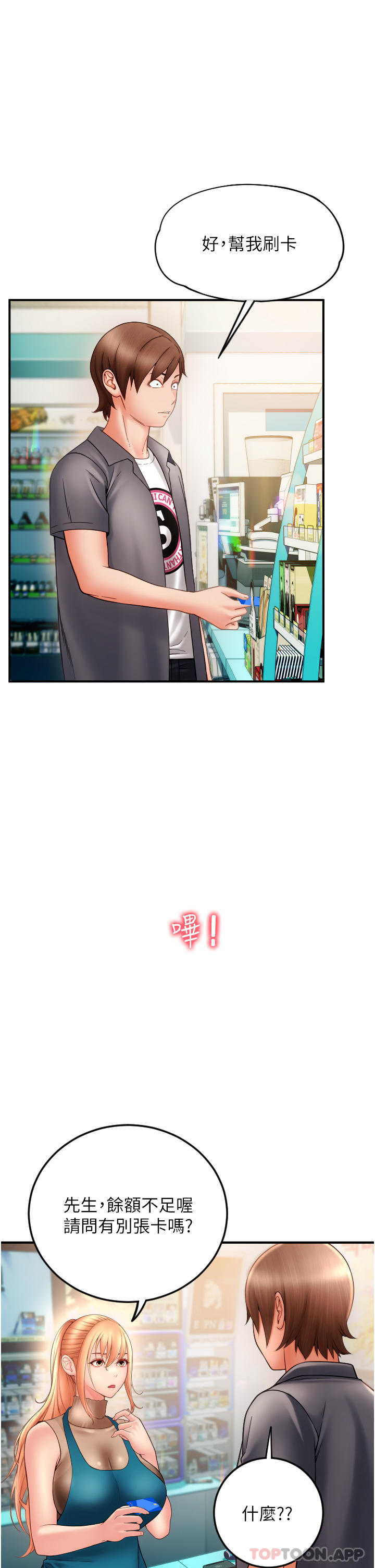 请用啪支付第2话-先生，麻烦插这边喔P36