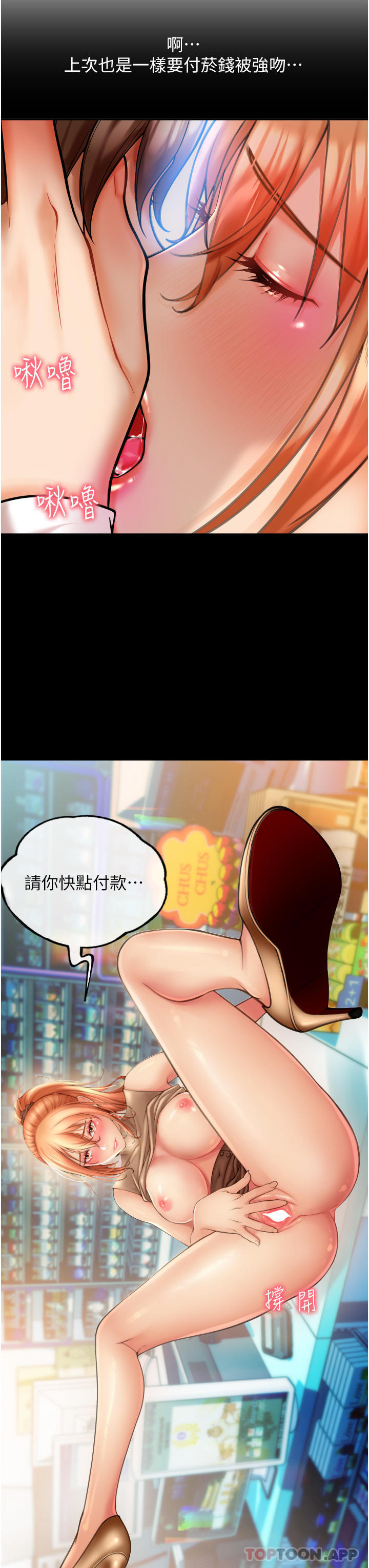 请用啪支付第2话-先生，麻烦插这边喔P48