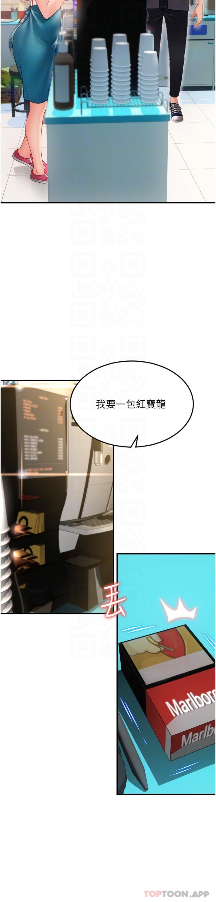 请用啪支付第2话-先生，麻烦插这边喔P23