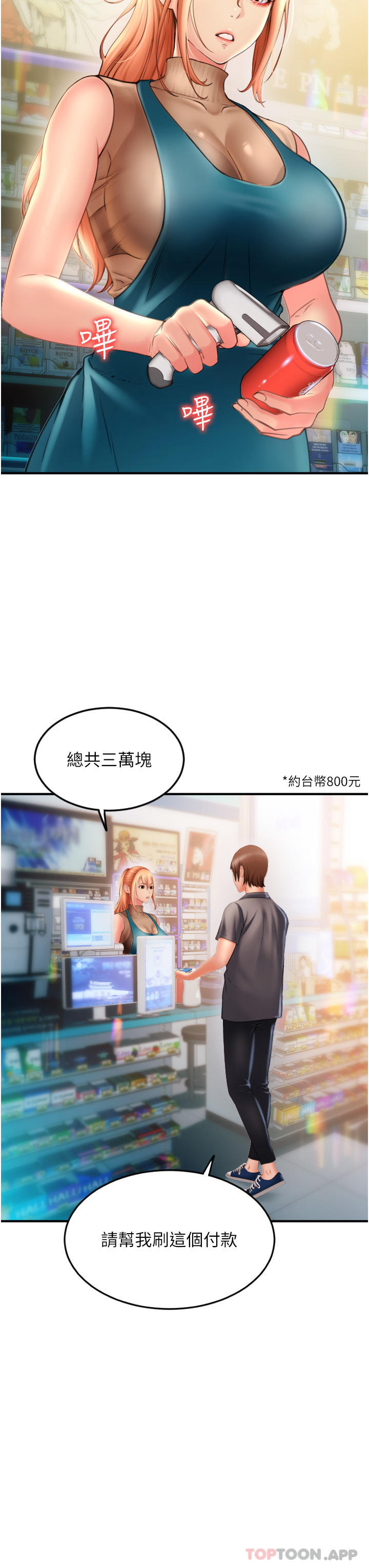 请用啪支付第2话-先生，麻烦插这边喔P52