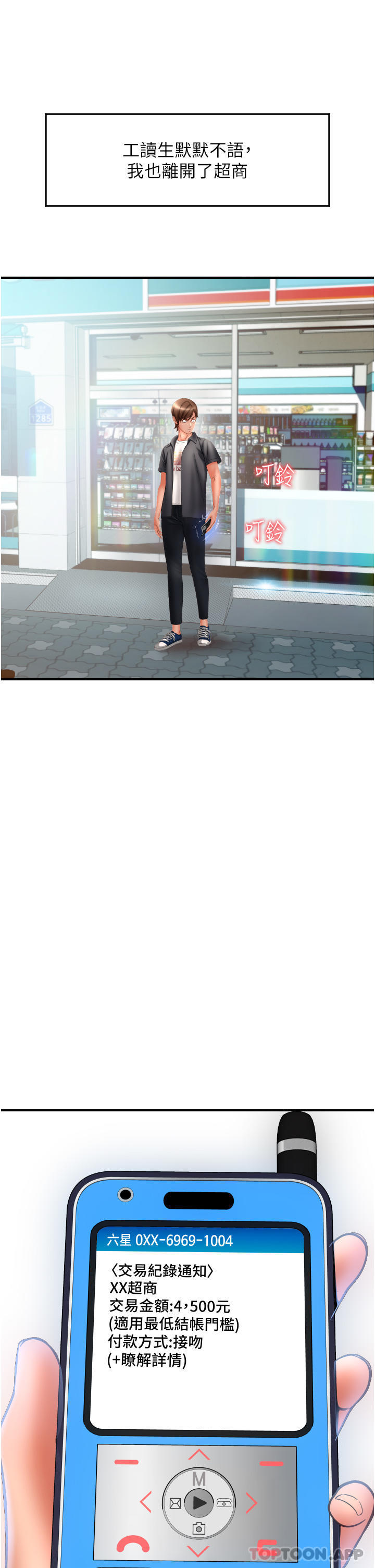 请用啪支付第2话-先生，麻烦插这边喔P46