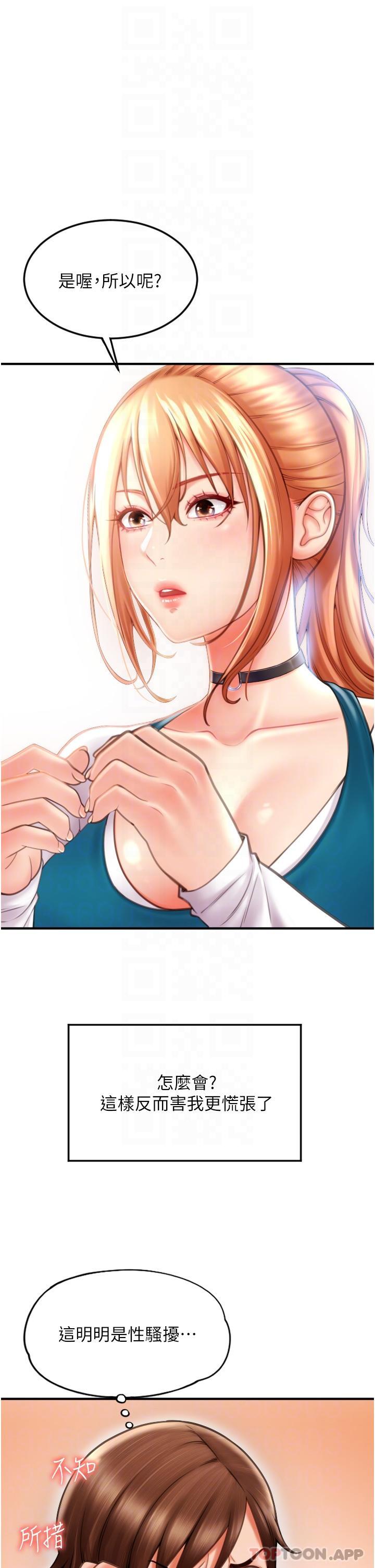 请用啪支付第2话-先生，麻烦插这边喔P10