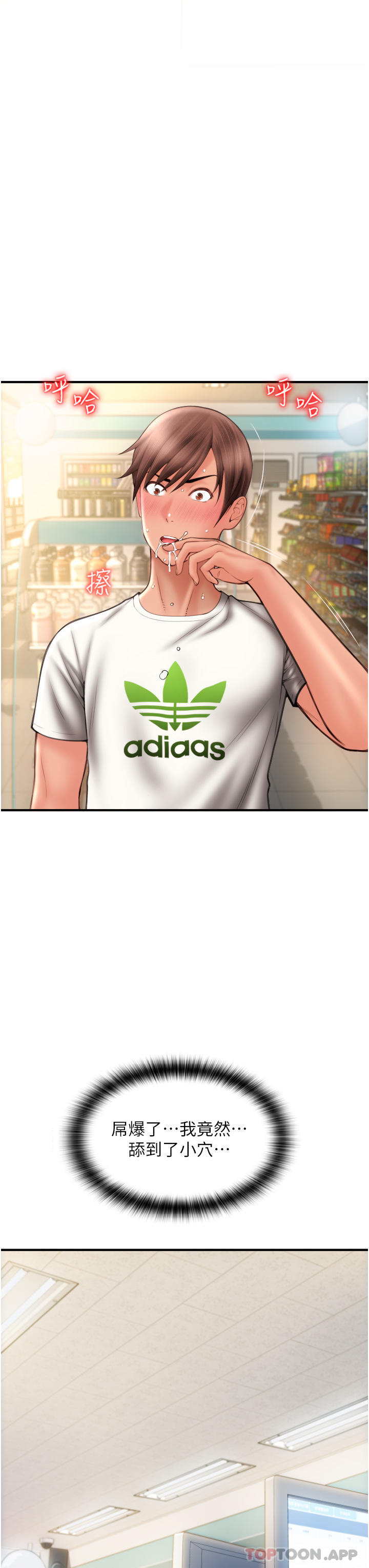 请用啪支付第2话-先生，麻烦插这边喔P79