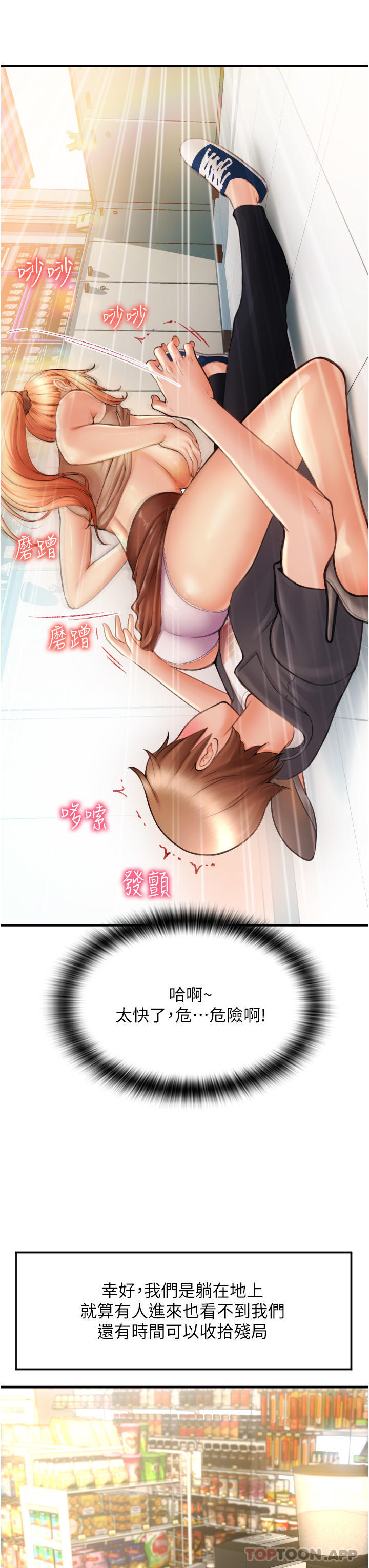 请用啪支付第2话-先生，麻烦插这边喔P61