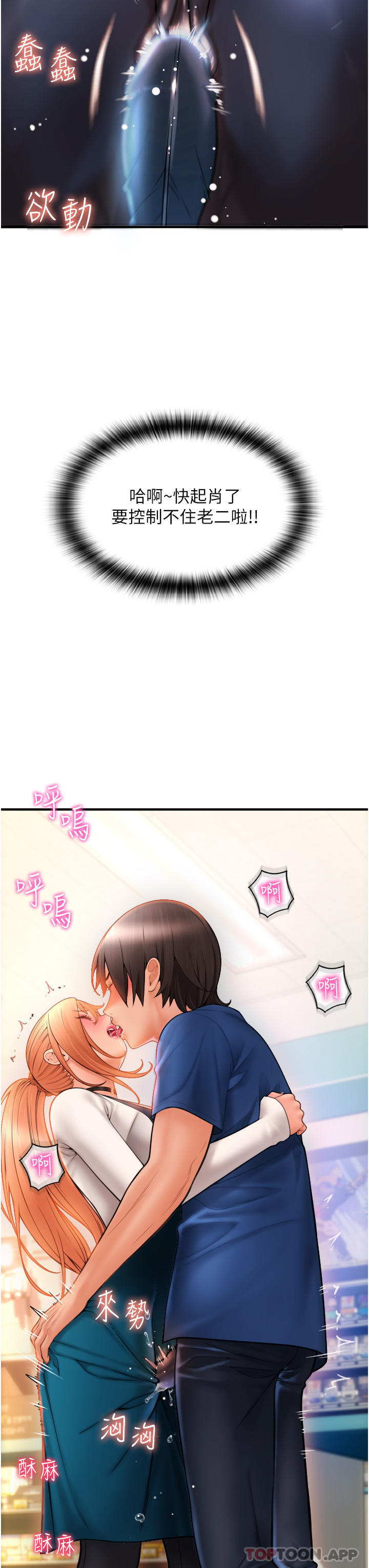 请用啪支付第2话-先生，麻烦插这边喔P3