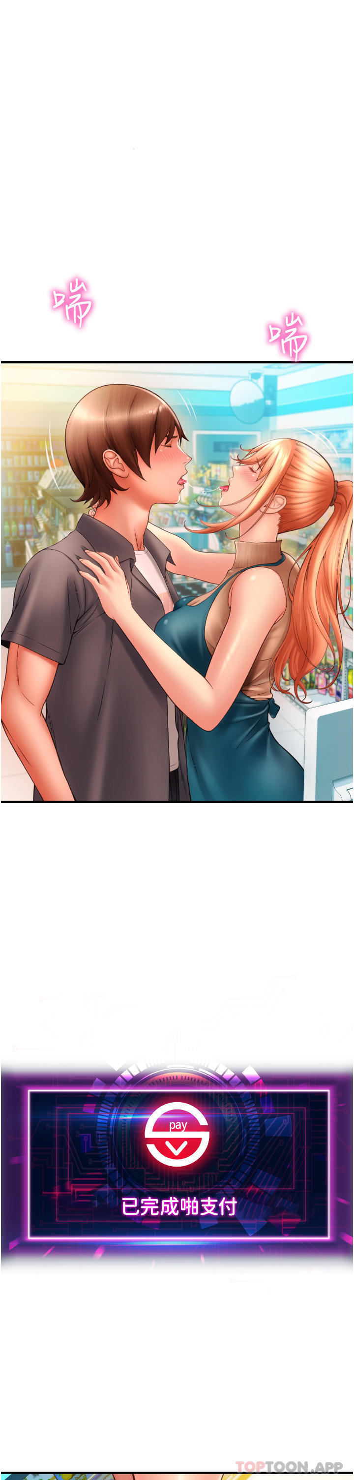 请用啪支付第2话-先生，麻烦插这边喔P43