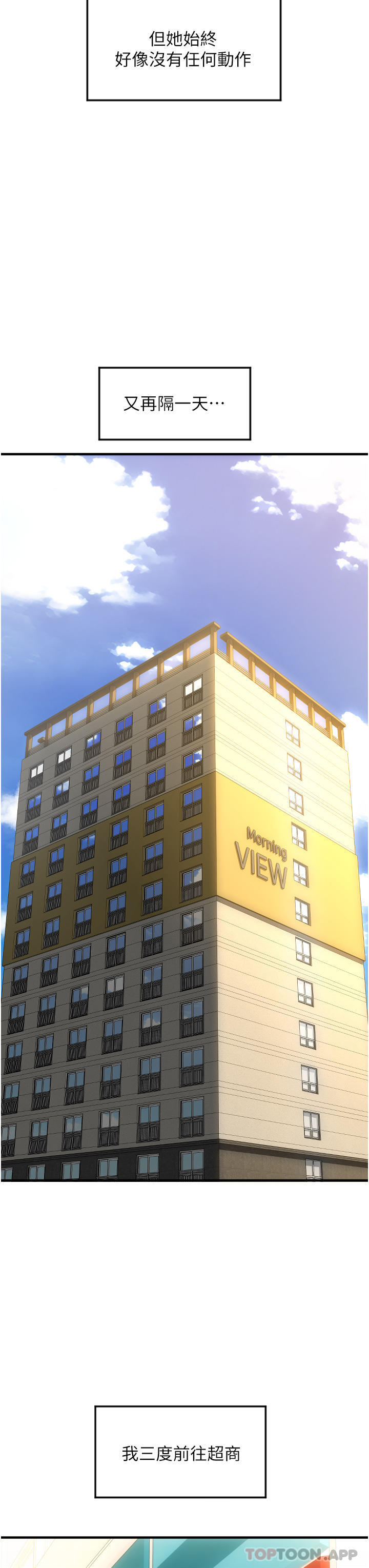 请用啪支付第2话-先生，麻烦插这边喔P30