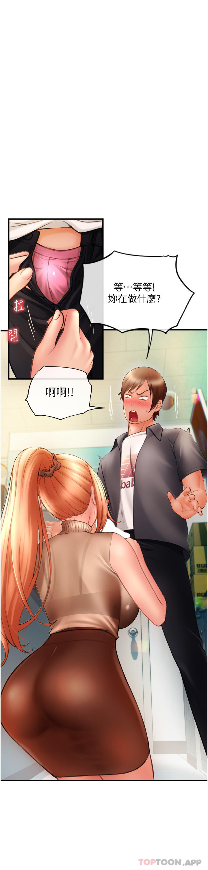 请用啪支付第2话-先生，麻烦插这边喔P56