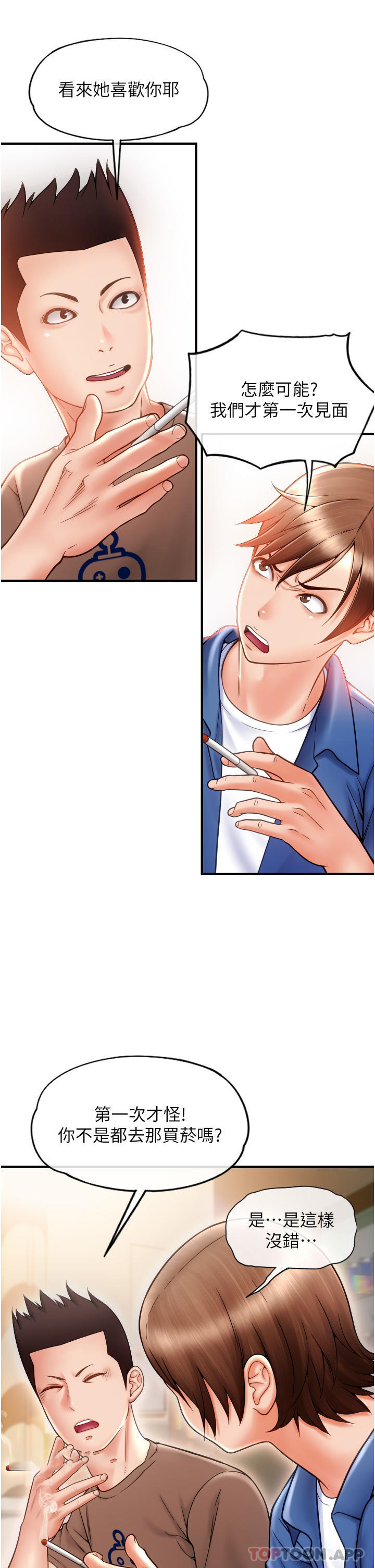 请用啪支付第2话-先生，麻烦插这边喔P14