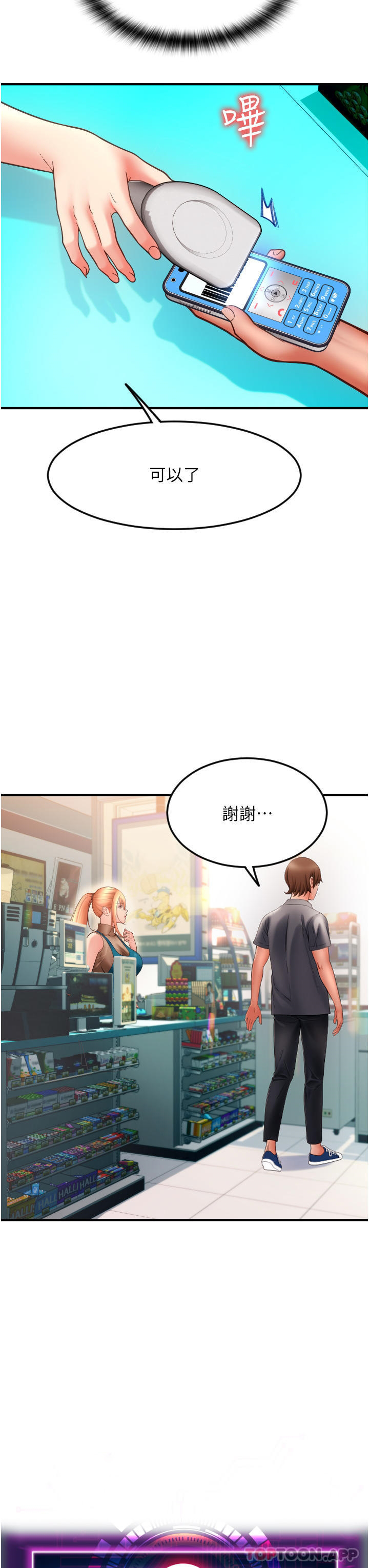 请用啪支付第2话-先生，麻烦插这边喔P38