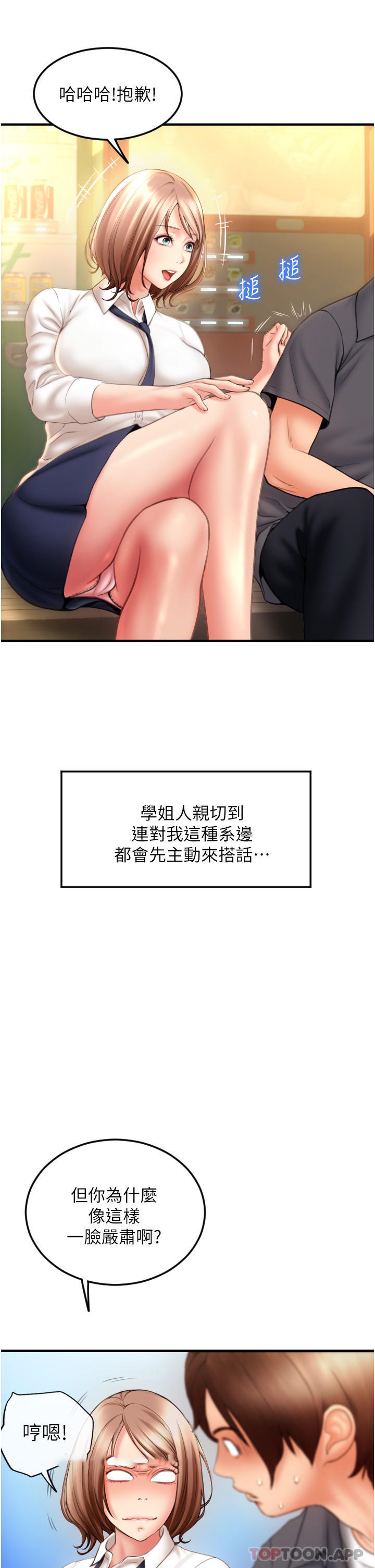 请用啪支付第3话-正妹店员的口爱P31