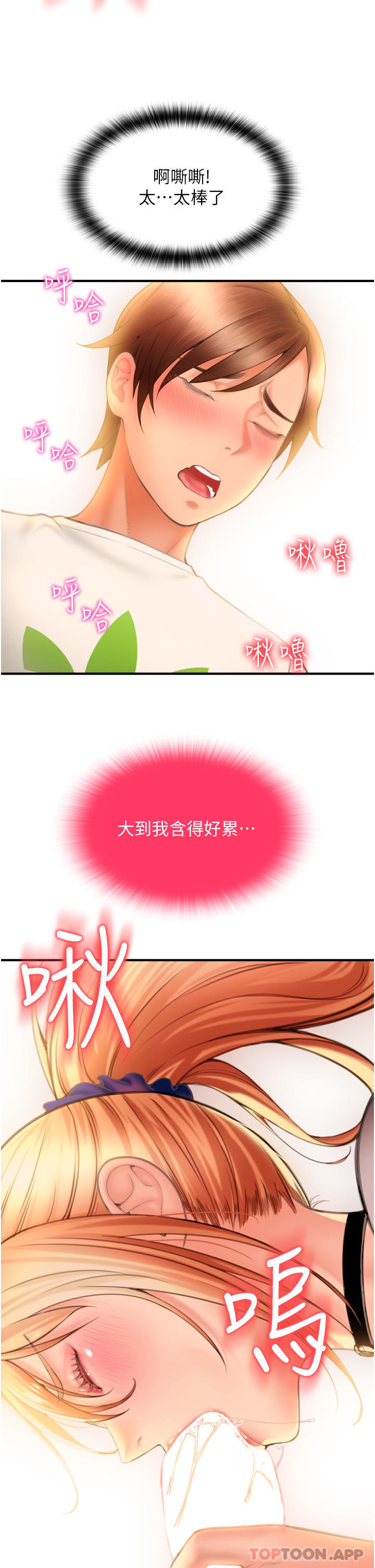 请用啪支付第3话-正妹店员的口爱P66