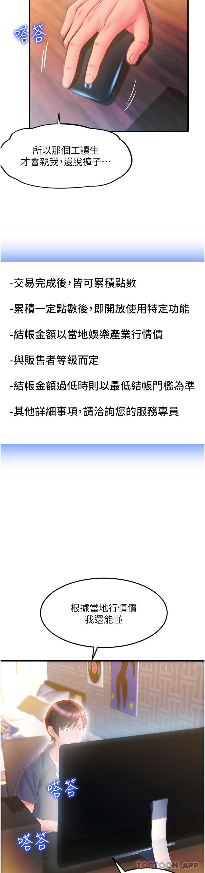 请用啪支付第3话-正妹店员的口爱P48