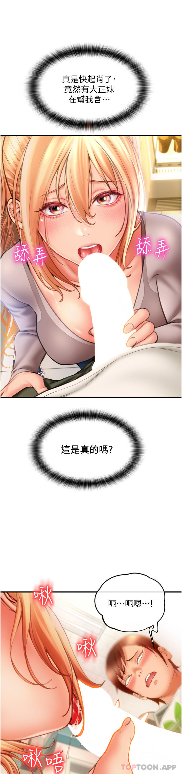 请用啪支付第3话-正妹店员的口爱P63