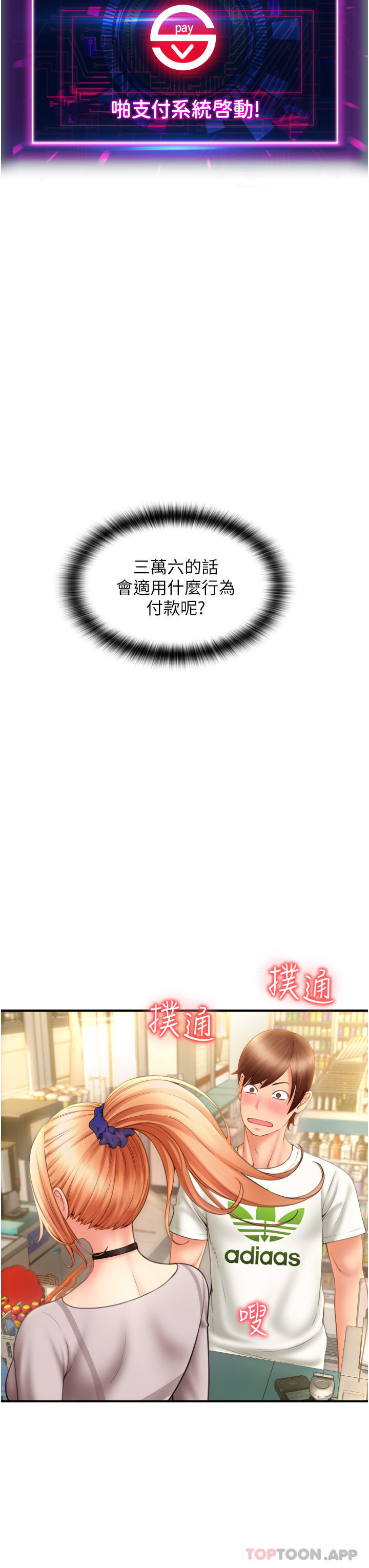 请用啪支付第3话-正妹店员的口爱P58