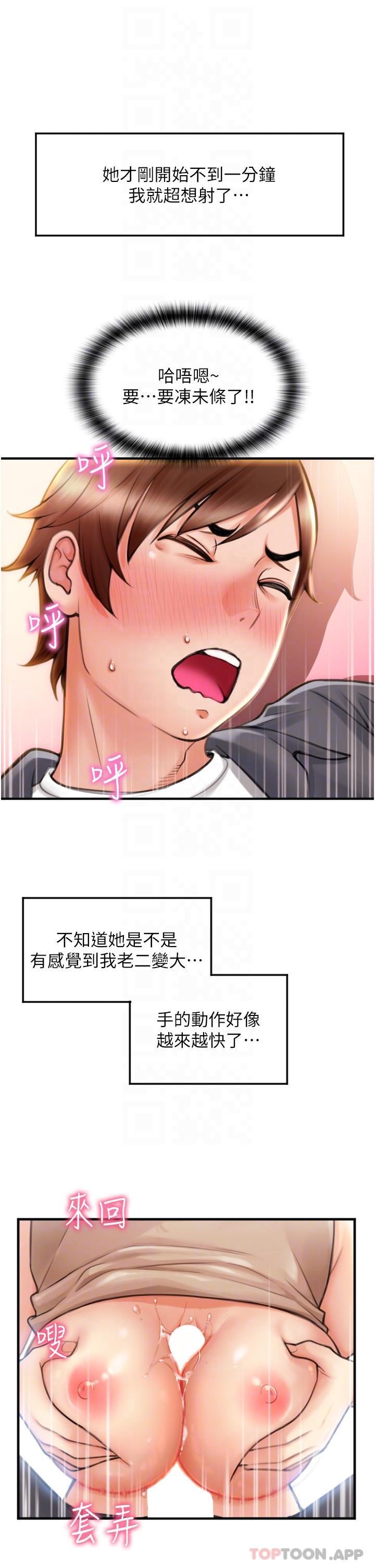 请用啪支付第3话-正妹店员的口爱P6