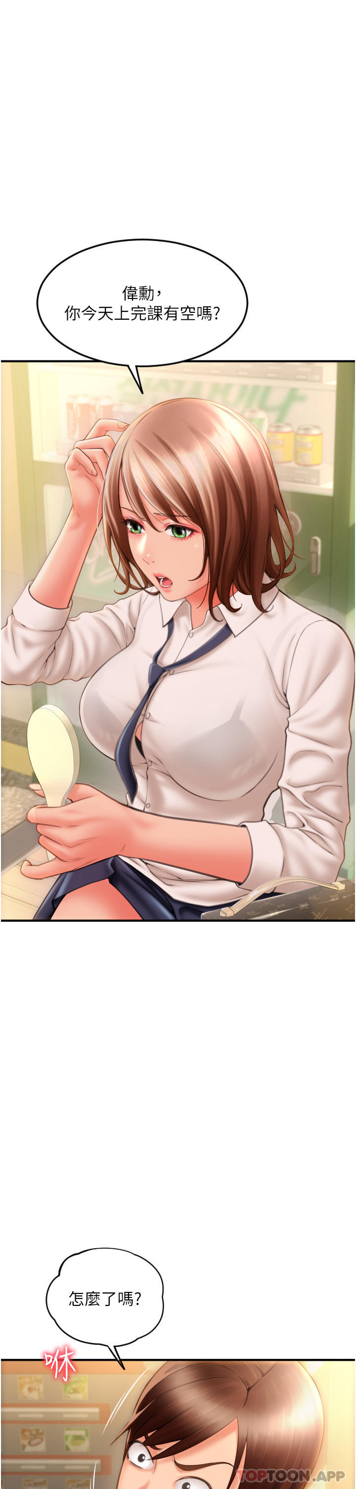 请用啪支付第3话-正妹店员的口爱P33