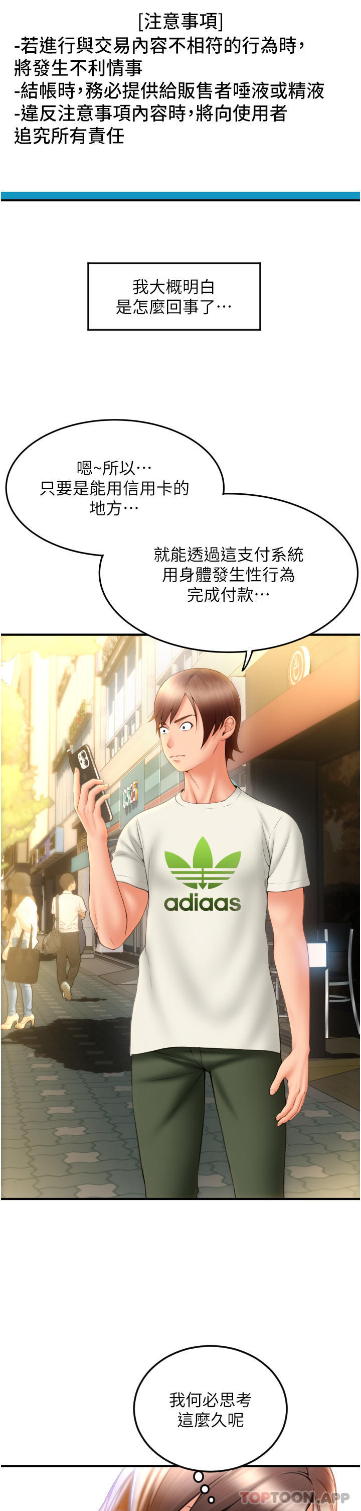 请用啪支付第3话-正妹店员的口爱P50