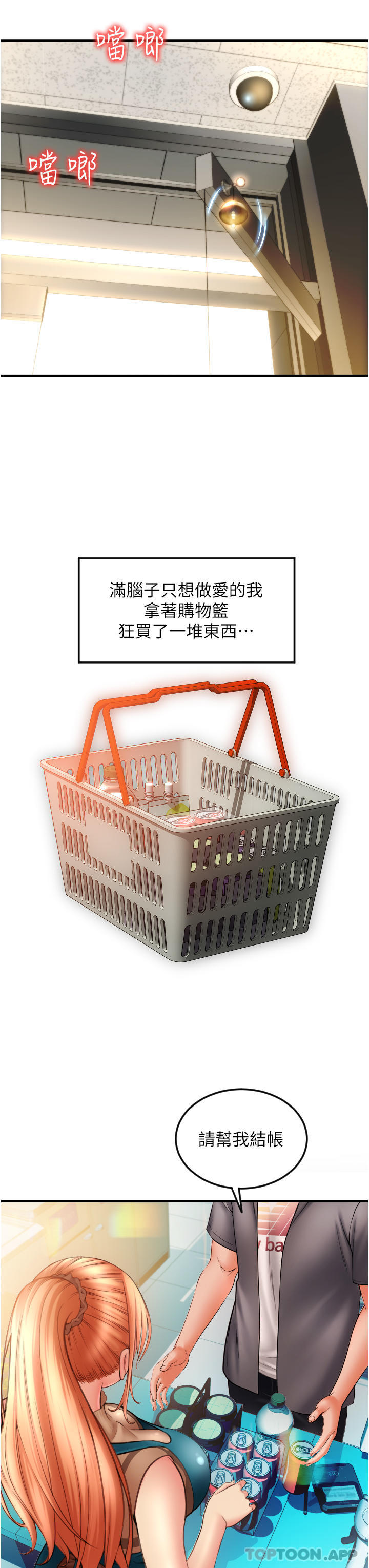 请用啪支付第3话-正妹店员的口爱P12