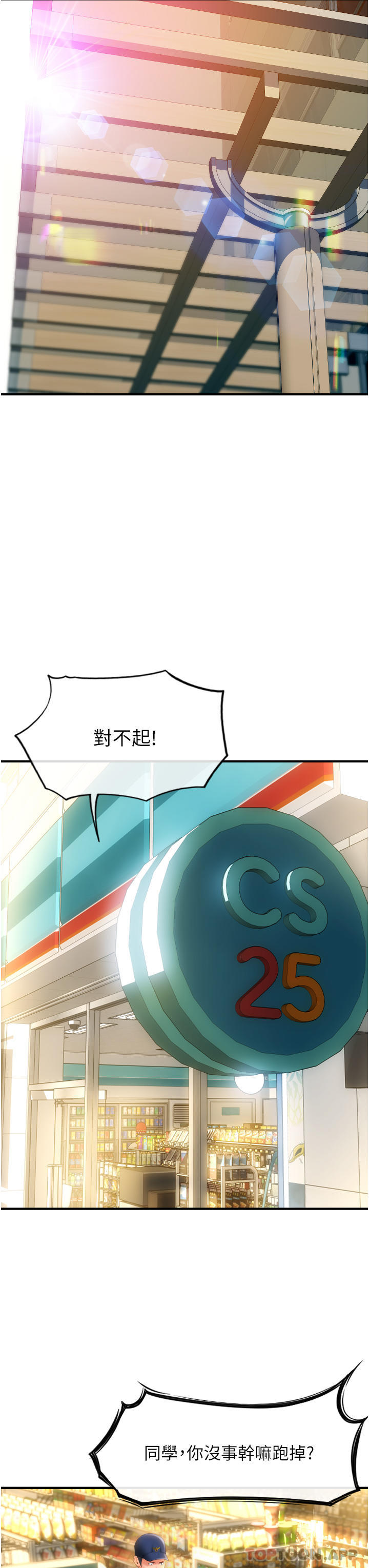 请用啪支付第3话-正妹店员的口爱P39