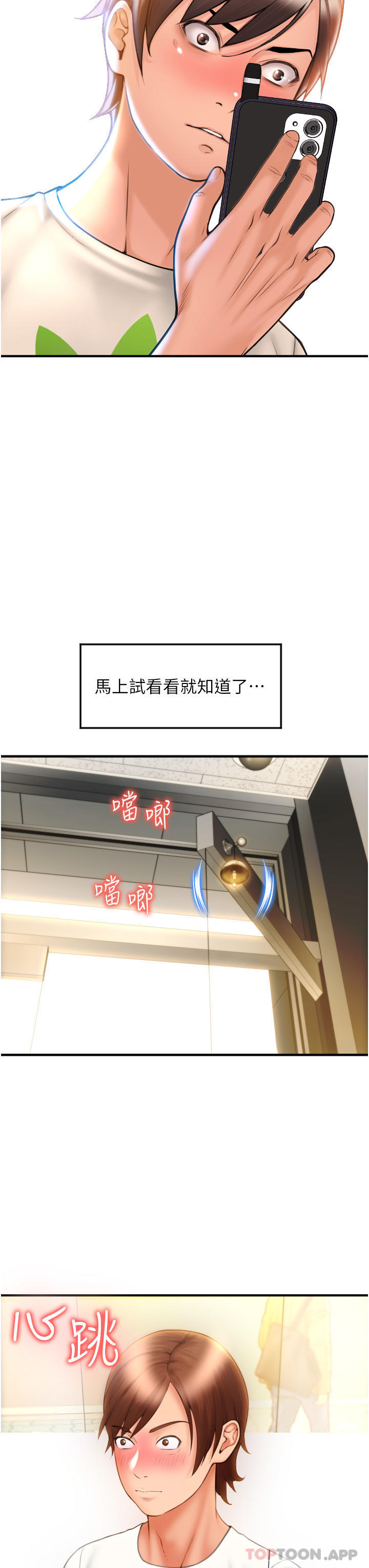 请用啪支付第3话-正妹店员的口爱P51