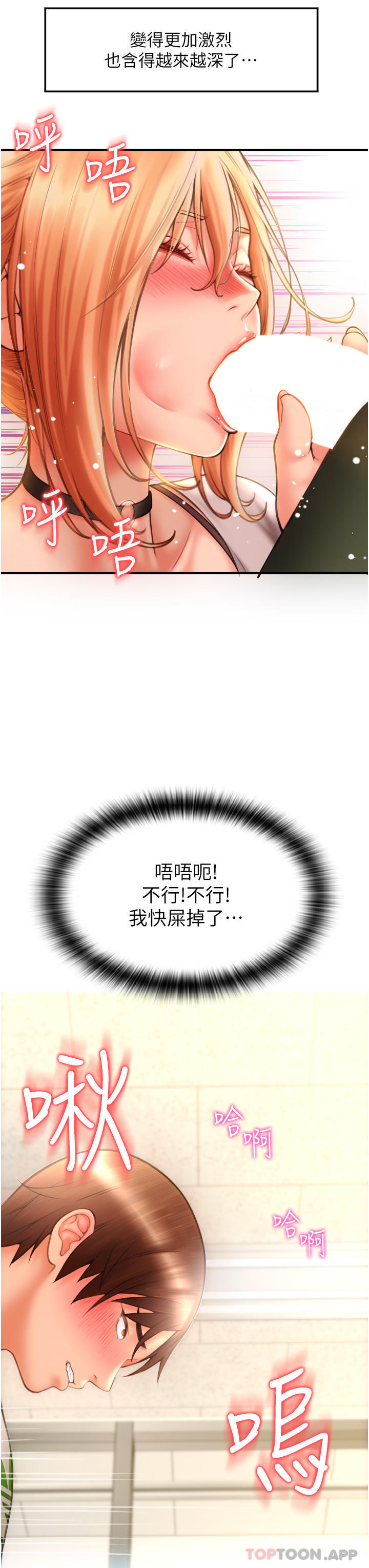 请用啪支付第3话-正妹店员的口爱P70